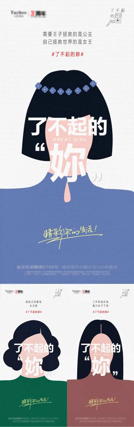 地产医美周年创意插画海报-采灵感-https://www.cailinggan.com/
