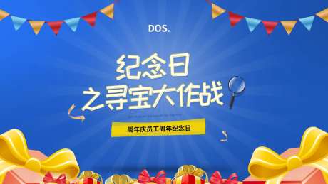 公司员工入职周年纪念活动展板-采灵感-https://www.cailinggan.com/