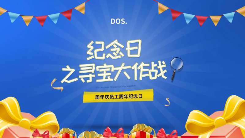 公司员工入职周年纪念活动展板-采灵感-cailinggan.com