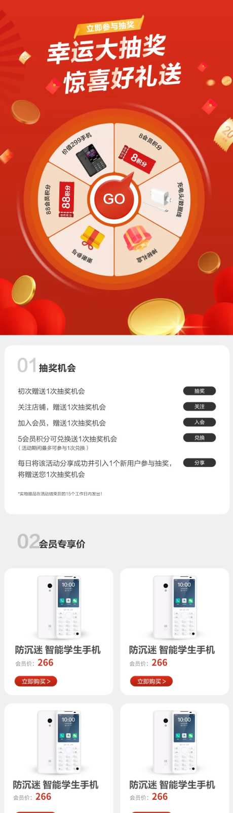 幸运抽大奖活动数码会员二级页-采灵感-https://www.cailinggan.com/