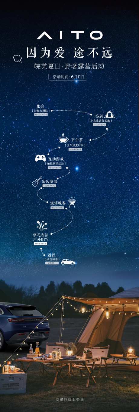 露营户外活动长图-采灵感-https://www.cailinggan.com/