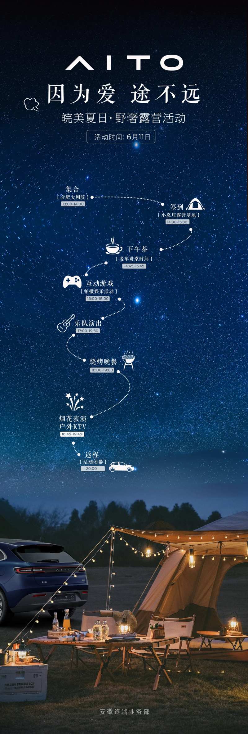 露营户外活动长图-采灵感-cailinggan.com