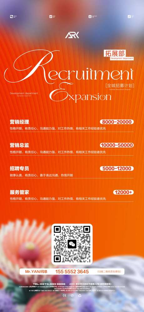 拓展部招聘移动端海报-采灵感-https://www.cailinggan.com/