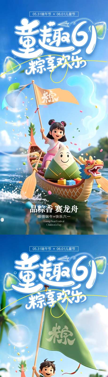 六一端午海报-采灵感-cailinggan.com