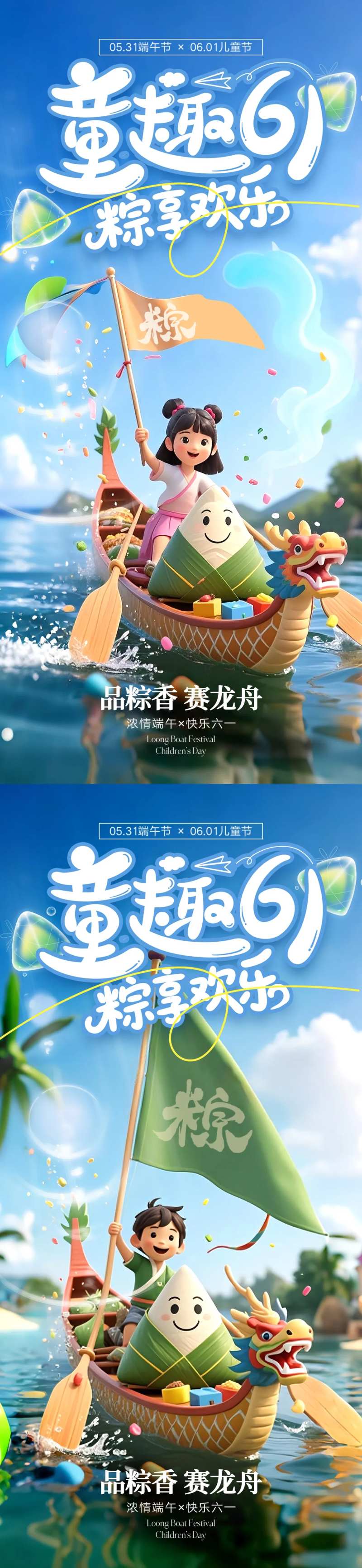 六一端午海报-采灵感-cailinggan.com