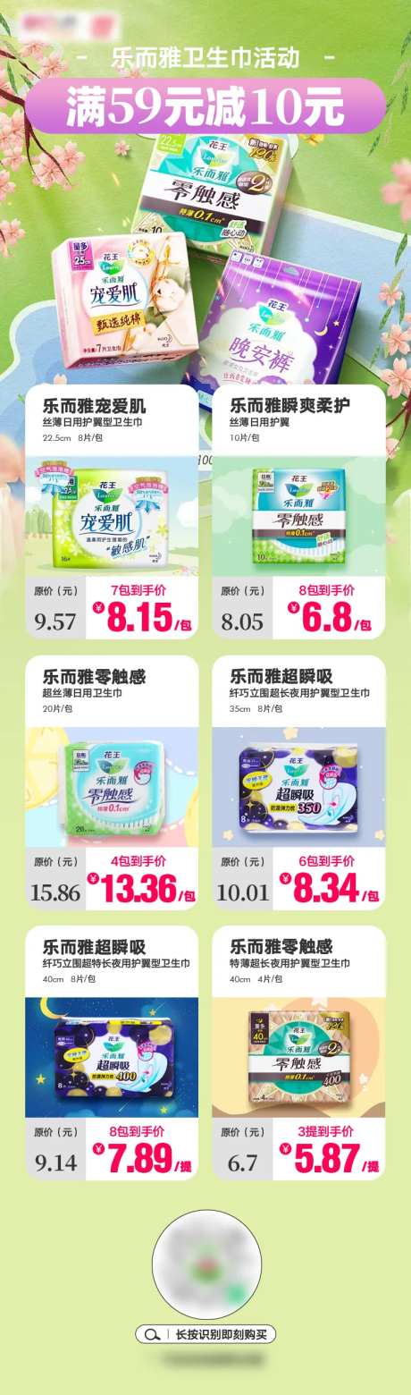 卫生巾活动海报-采灵感-https://www.cailinggan.com/