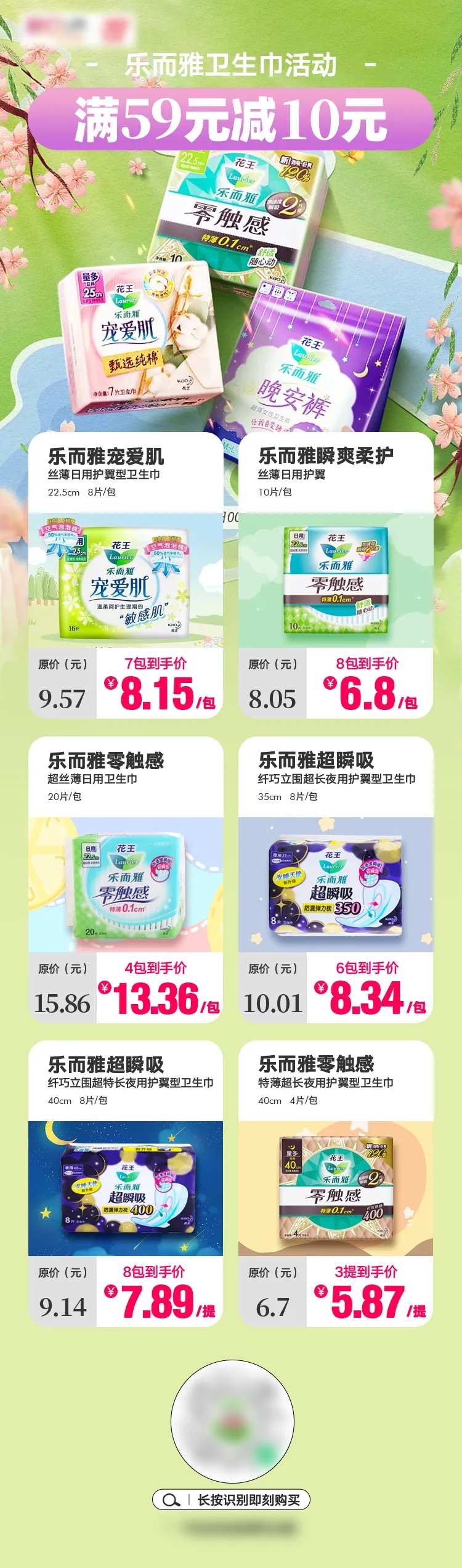 卫生巾活动海报-采灵感-cailinggan.com