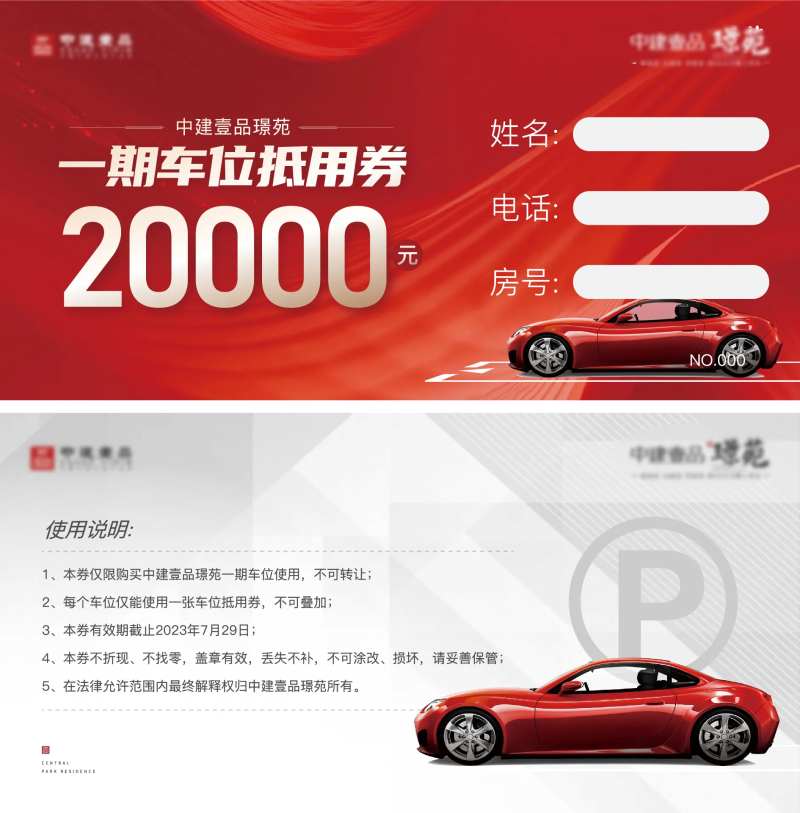 车位券-采灵感-cailinggan.com