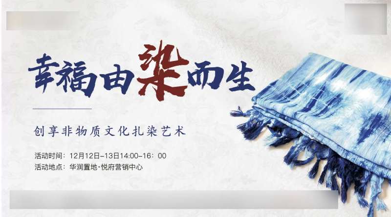 扎染活动主画面-采灵感-cailinggan.com