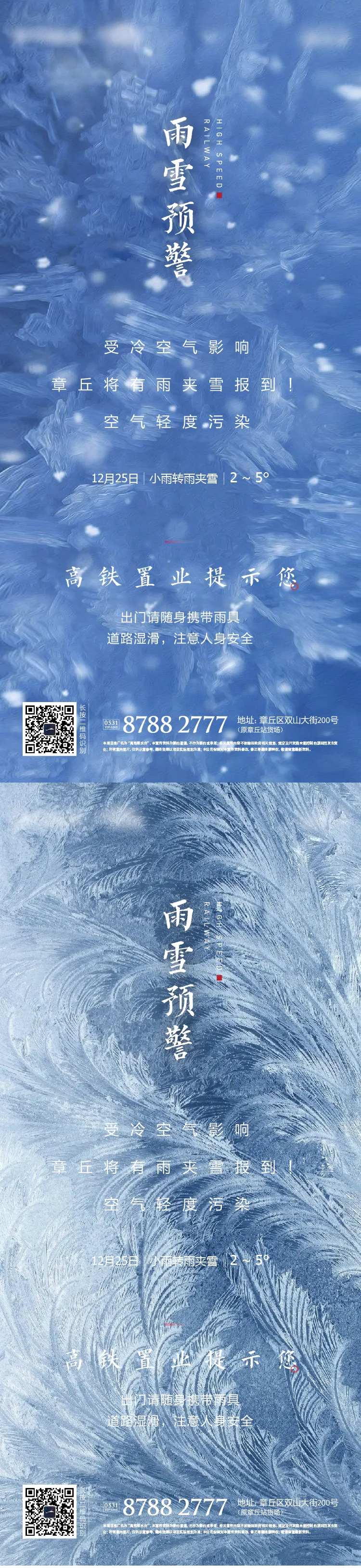 地产雨雪天气海报-采灵感-cailinggan.com