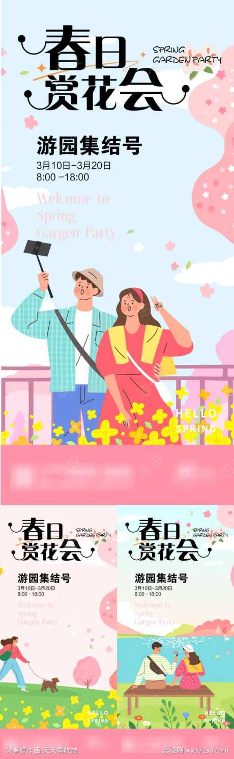 春日游玩赏花系列春光大赏海报系列-采灵感-https://www.cailinggan.com/