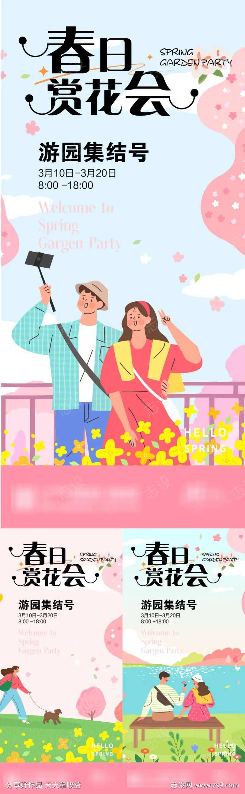 春日游玩赏花系列春光大赏海报系列-采灵感-cailinggan.com