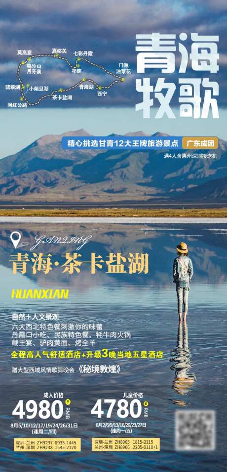 青海牧歌旅游海报-采灵感-https://www.cailinggan.com/