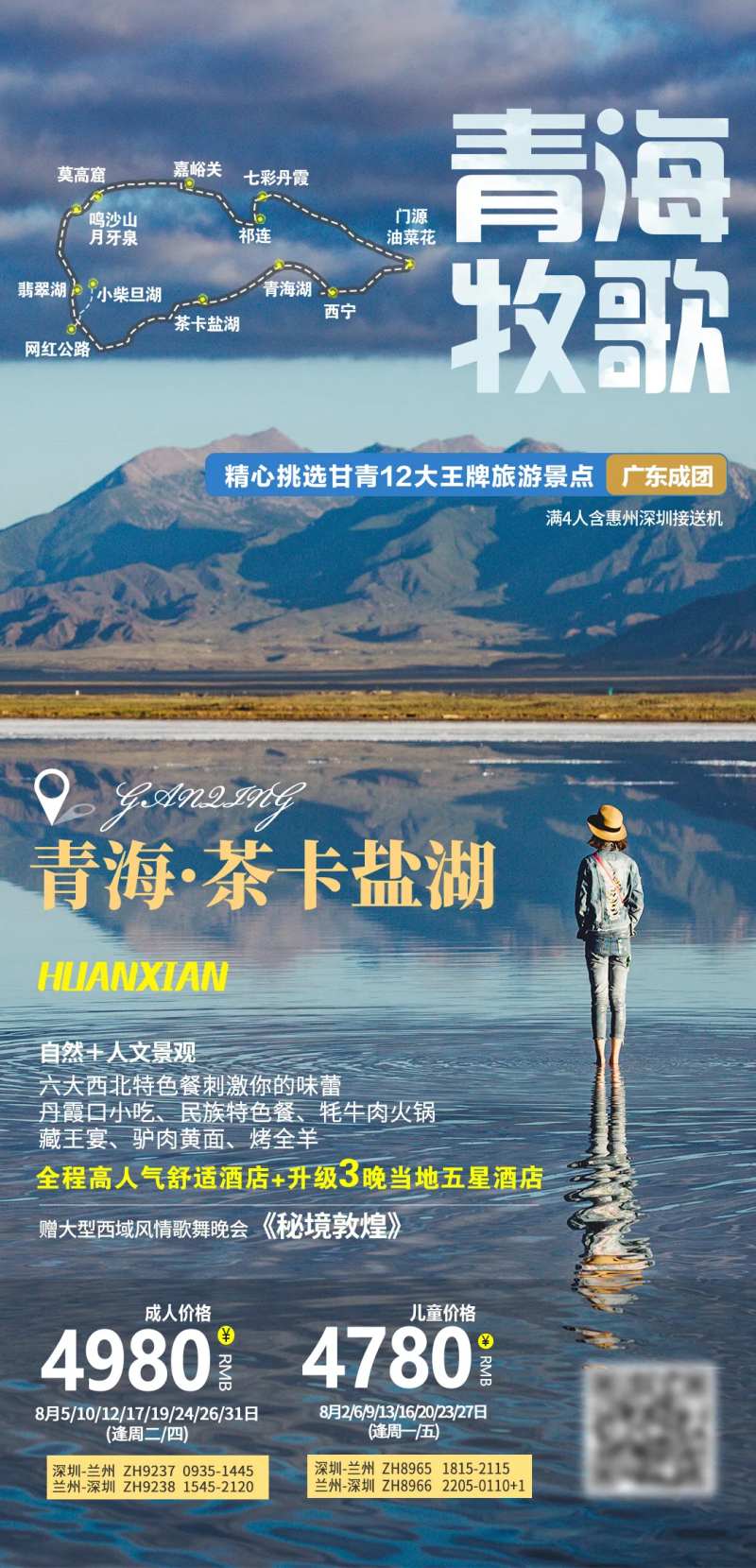 青海牧歌旅游海报-采灵感-cailinggan.com