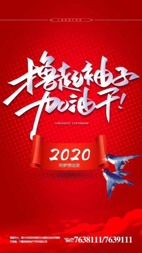 撸起袖子加油干2020年跨年海报-采灵感-https://www.cailinggan.com/