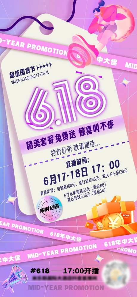 618促销狂欢海报-采灵感-https://www.cailinggan.com/