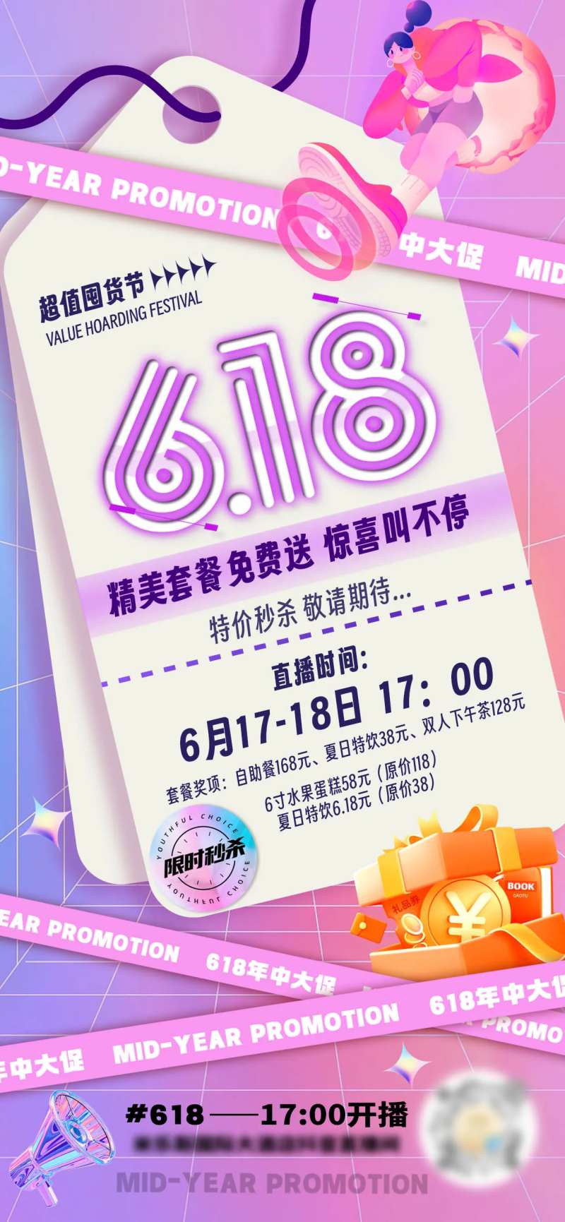 618促销狂欢海报-采灵感-cailinggan.com
