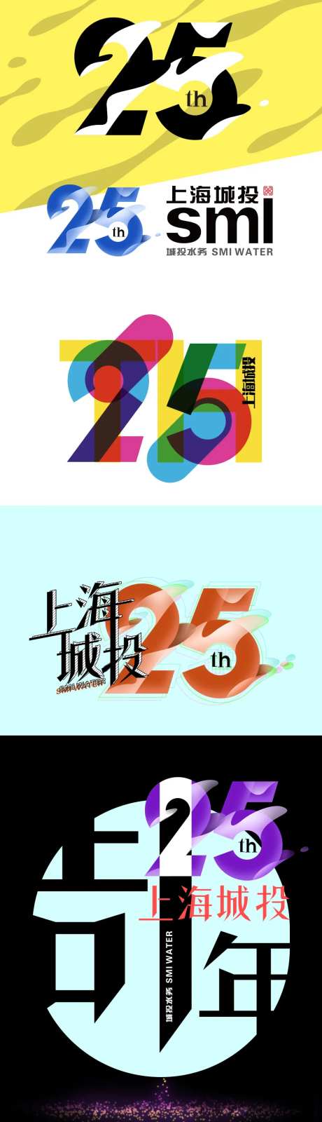 25周年logo设计-采灵感-https://www.cailinggan.com/