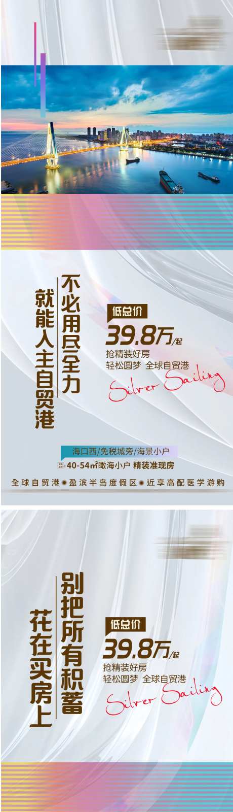 地产自贸港系列海报-采灵感-https://www.cailinggan.com/