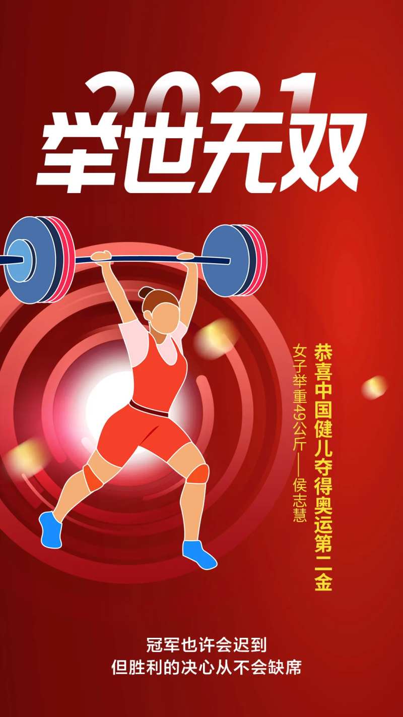 奥运举重第二金海报-采灵感-cailinggan.com