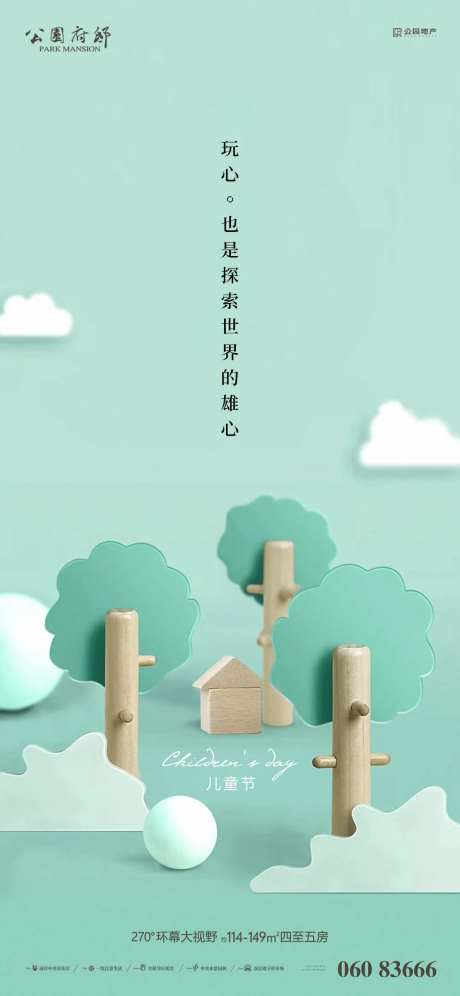 儿童节朋友圈海报-采灵感-https://www.cailinggan.com/
