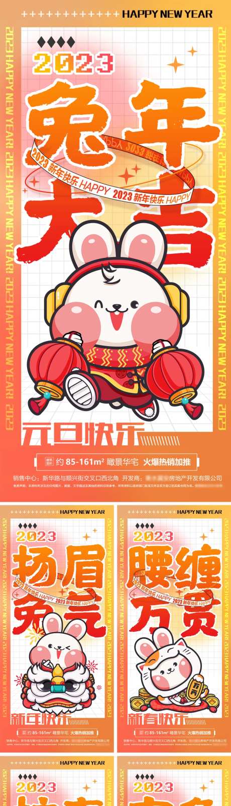 元旦系列海报-采灵感-https://www.cailinggan.com/