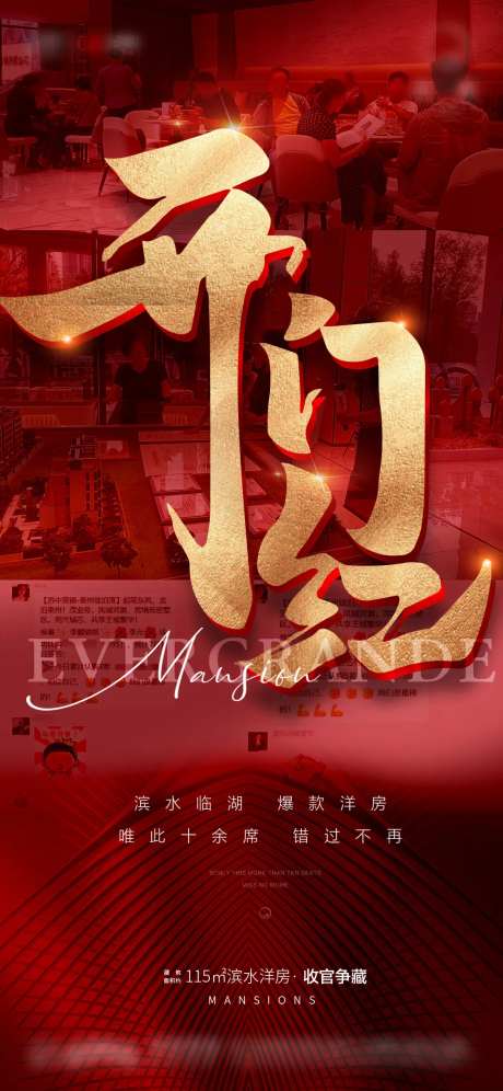 开门红热销刷屏海报-采灵感-https://www.cailinggan.com/