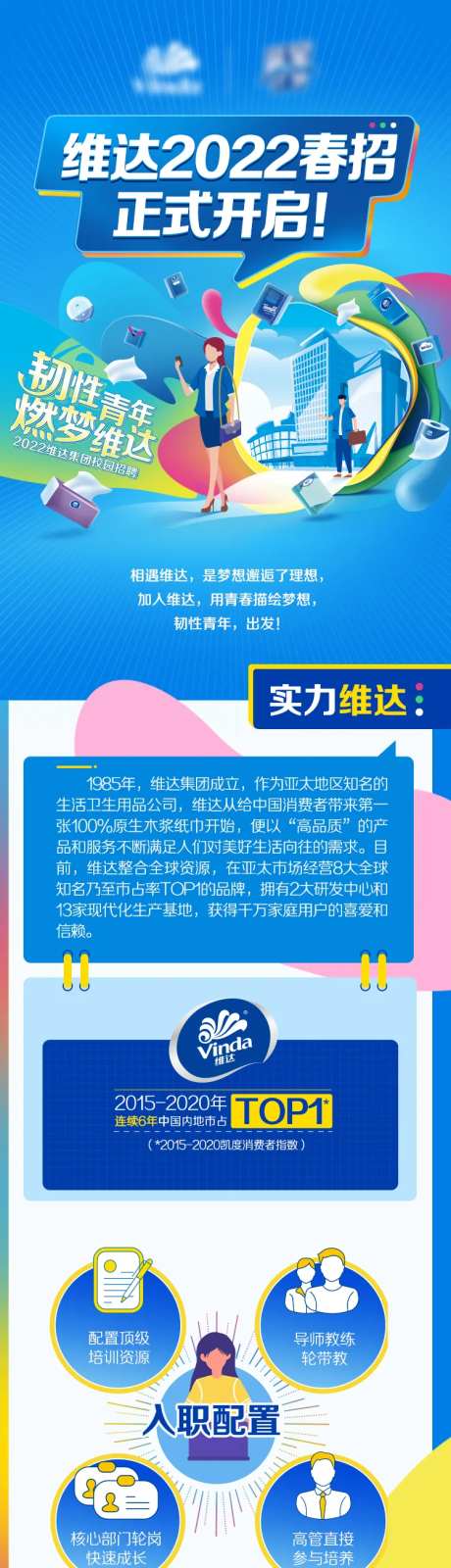 创意手绘招聘长图-采灵感-https://www.cailinggan.com/