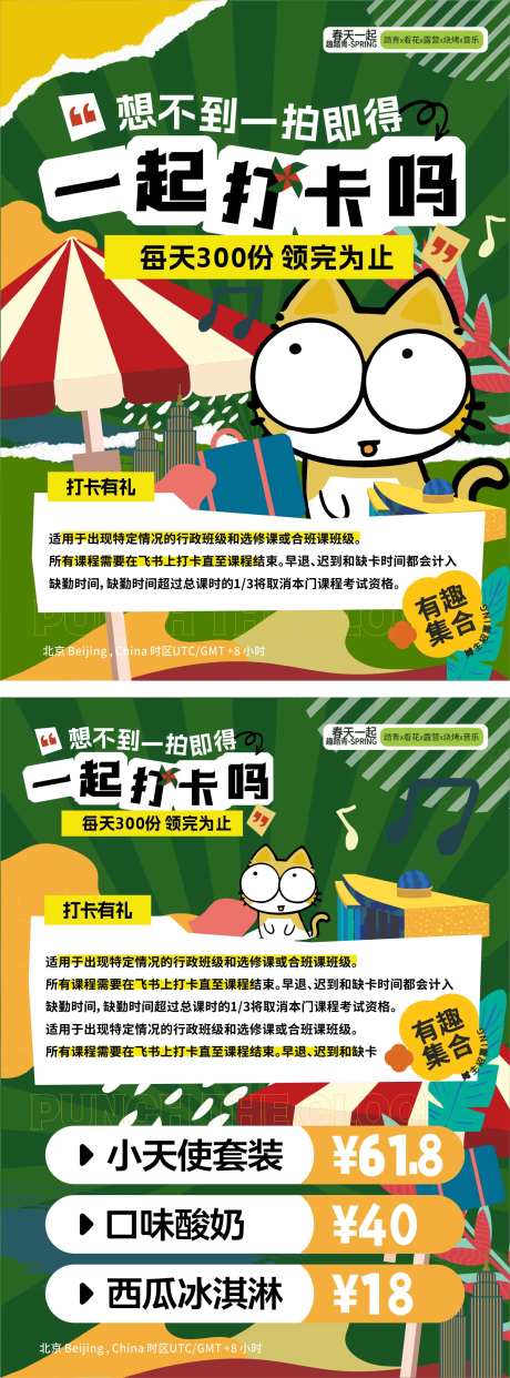 夏日打卡活动猫咪插画-采灵感-https://www.cailinggan.com/