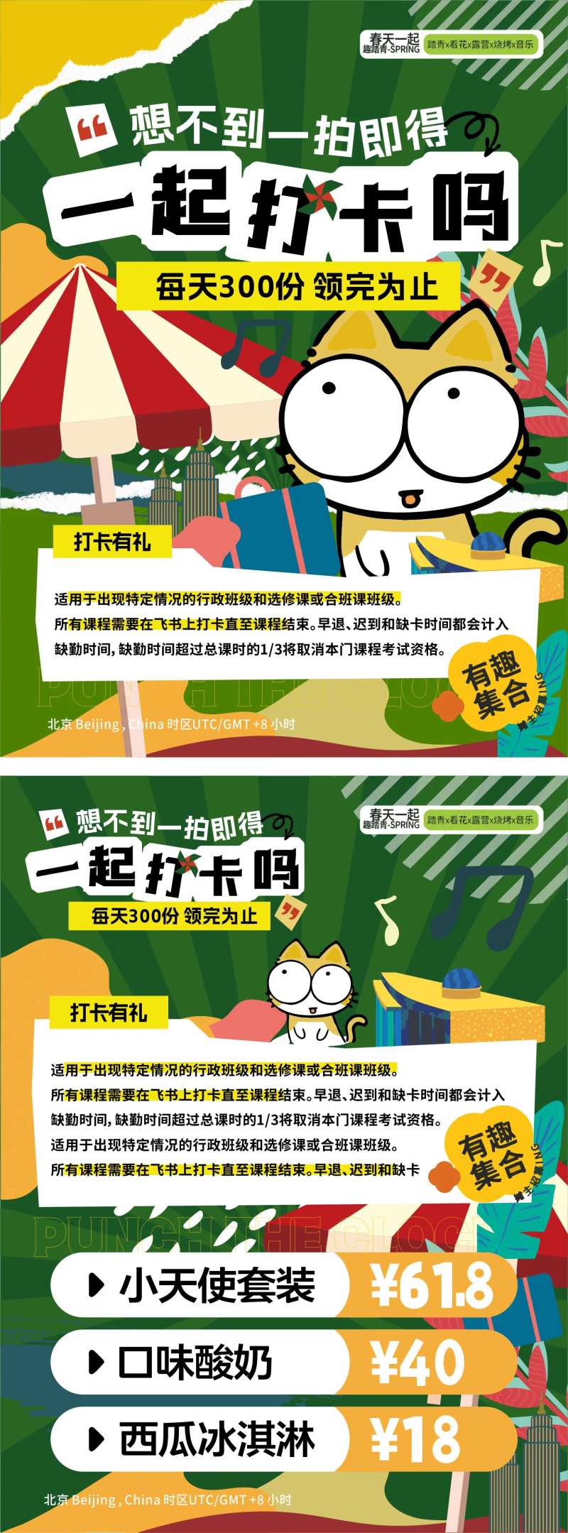 夏日打卡活动猫咪插画-采灵感-cailinggan.com