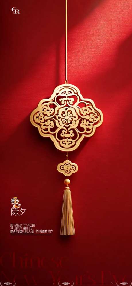 除夕新年稿-采灵感-https://www.cailinggan.com/