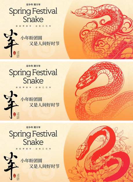 2025蛇年新年小年活动展板-采灵感-https://www.cailinggan.com/