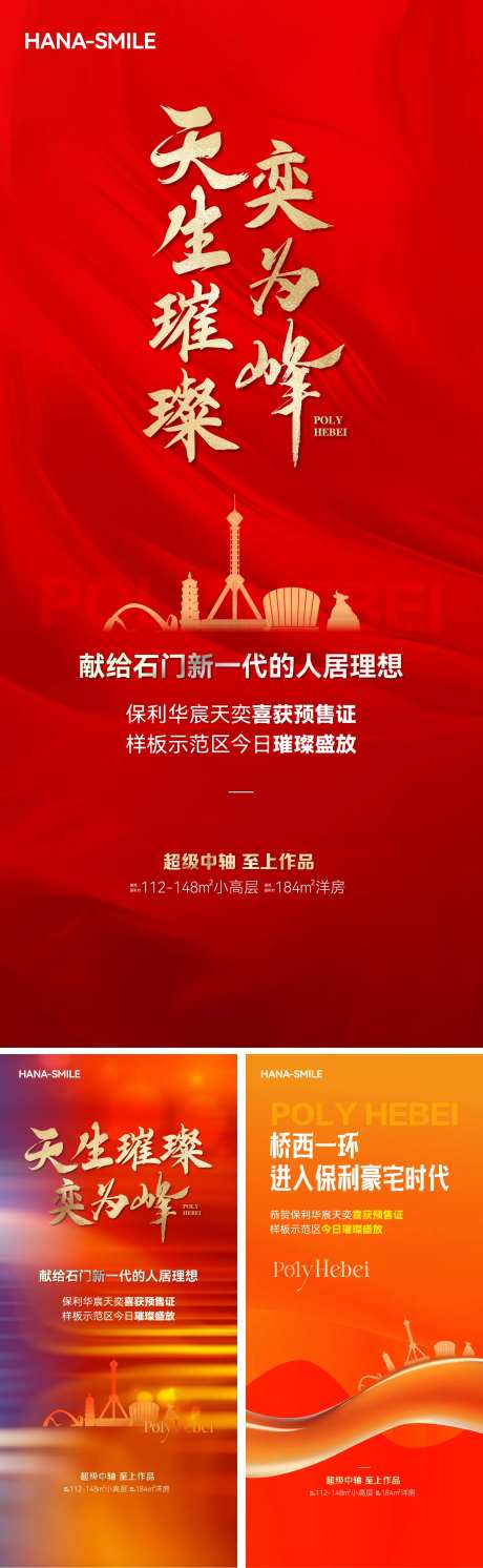 红盘开放恭贺海报-采灵感-https://www.cailinggan.com/