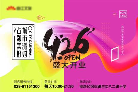 盛大开业活动展板-采灵感-https://www.cailinggan.com/