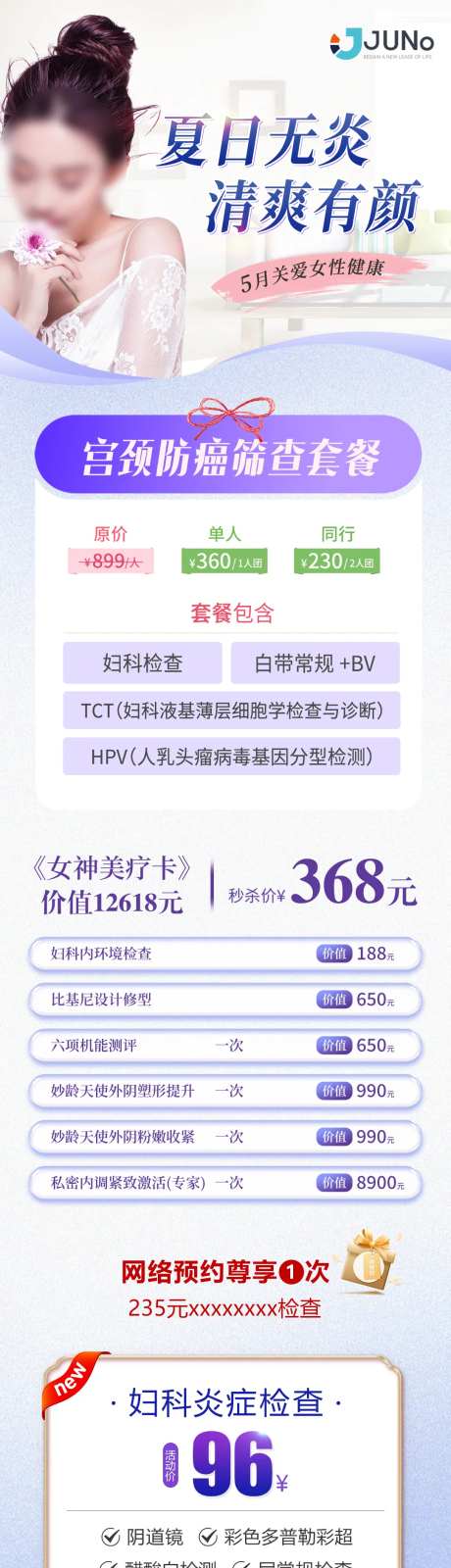 妇科炎症女性海报-采灵感-https://www.cailinggan.com/