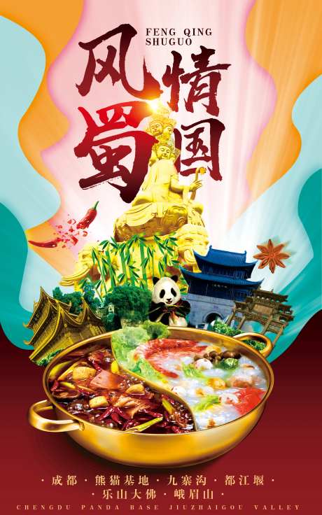 四川蜀国旅游海报-采灵感-https://www.cailinggan.com/