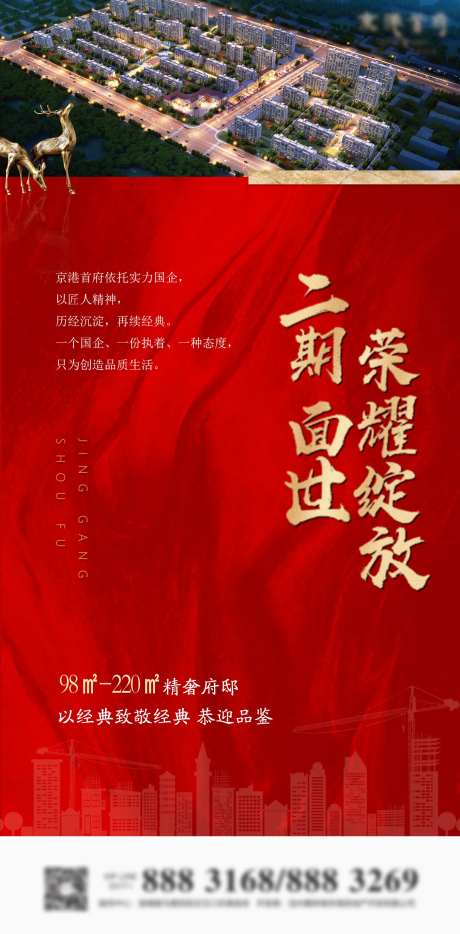 地产荣耀绽放海报-采灵感-https://www.cailinggan.com/