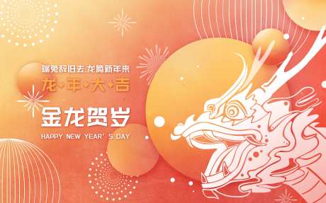 2024龙年背景板-采灵感-https://www.cailinggan.com/