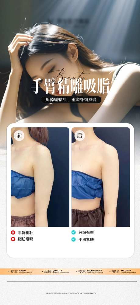 医美手臂抽脂案例-采灵感-https://www.cailinggan.com/