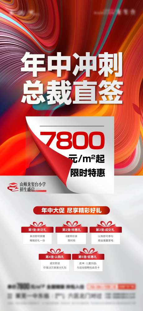 地产年中冲刺特价房单图-采灵感-https://www.cailinggan.com/