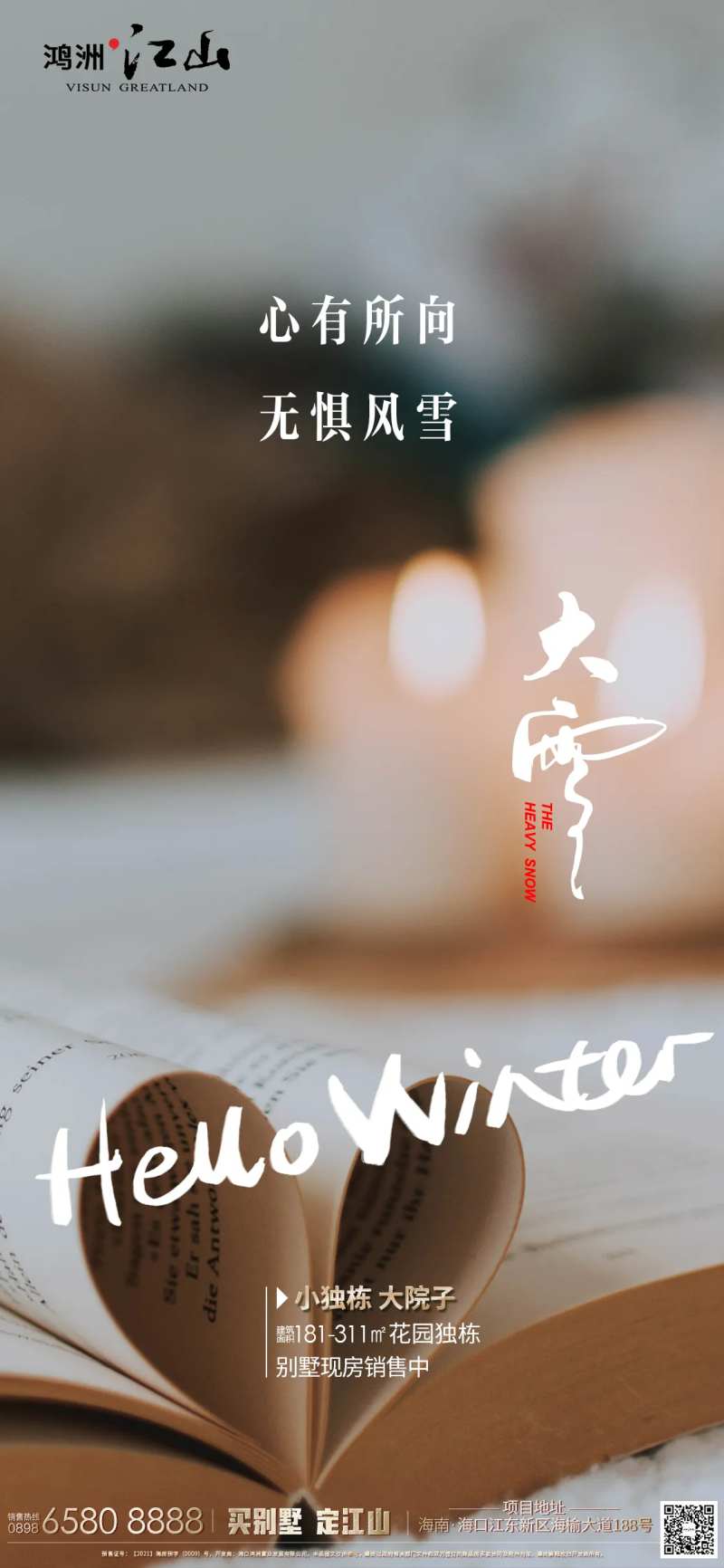 大雪节气海报-采灵感-cailinggan.com