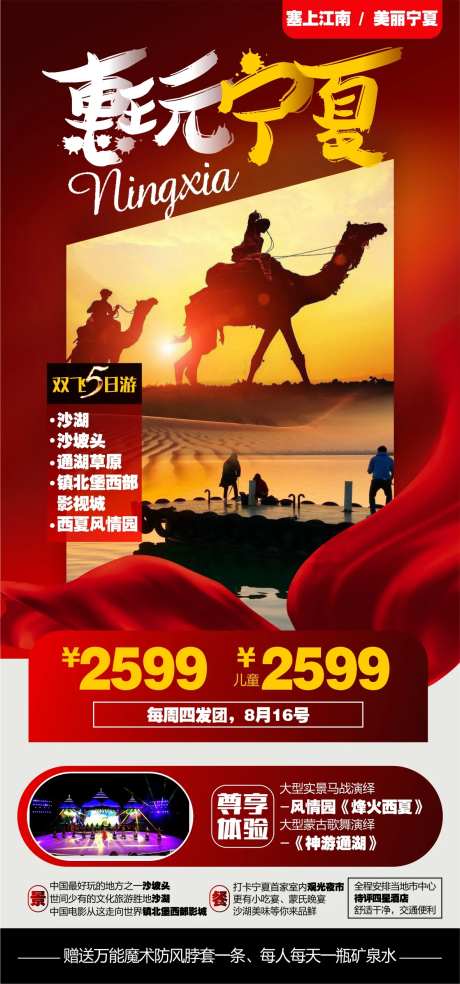 宁夏旅游海报-采灵感-https://www.cailinggan.com/