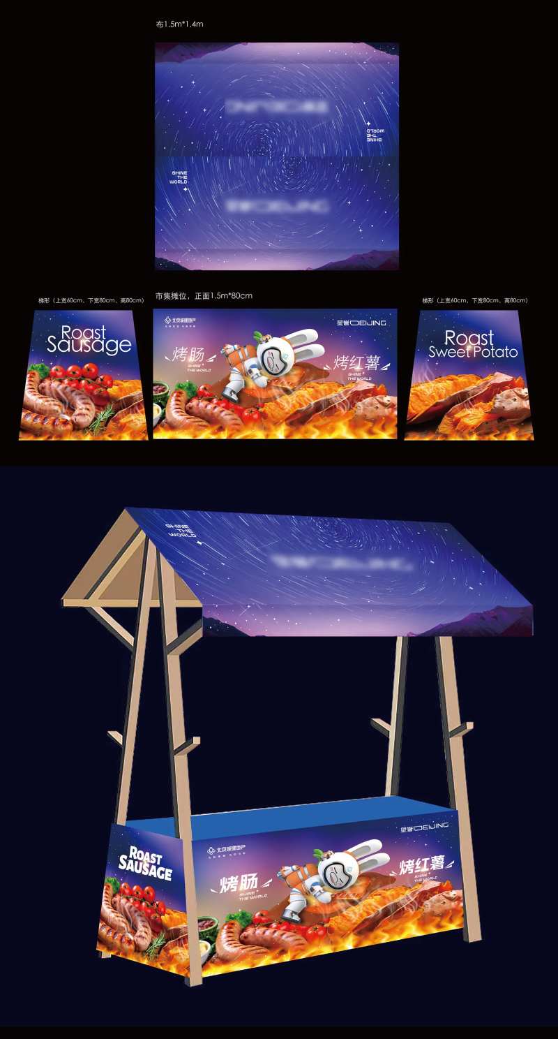 烤红薯烤肠摊位设计-采灵感-cailinggan.com