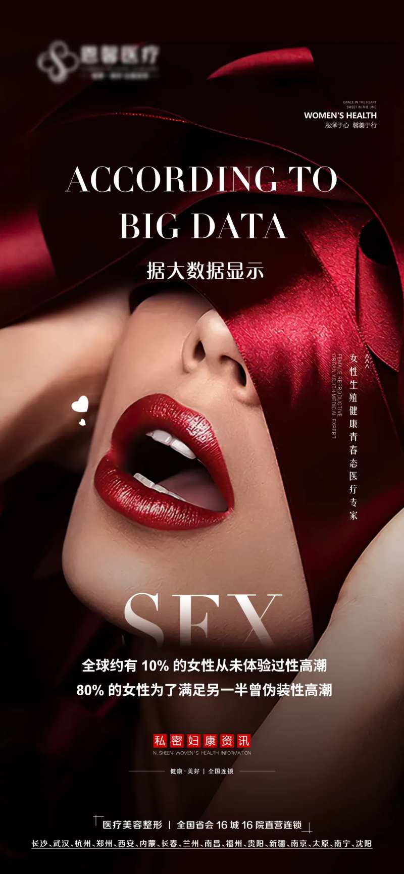 女性私密海报-采灵感-cailinggan.com