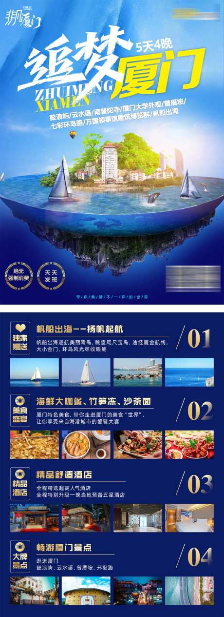 追梦厦门旅游景点宣传单-采灵感-https://www.cailinggan.com/