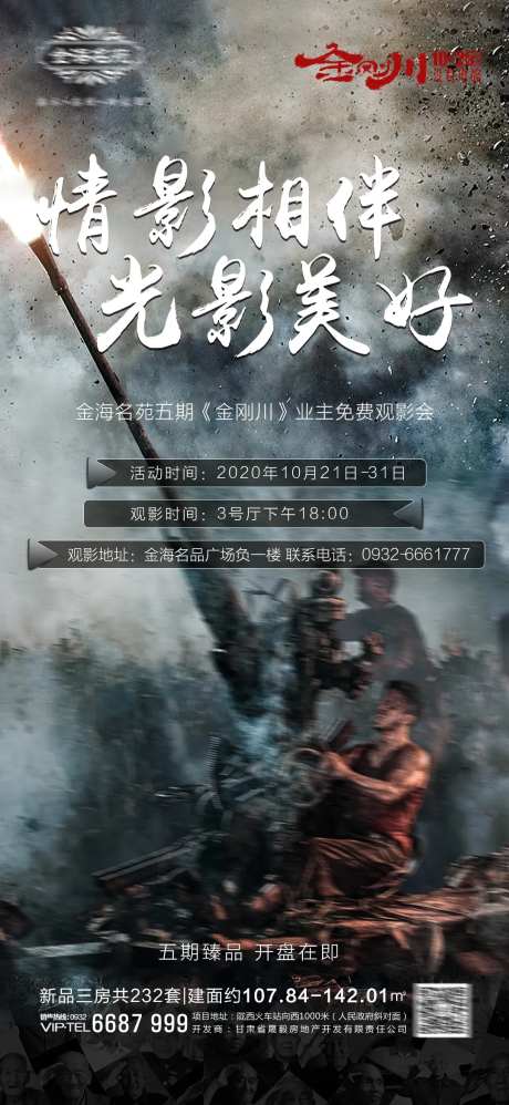 业主观影会简约海报-采灵感-https://www.cailinggan.com/