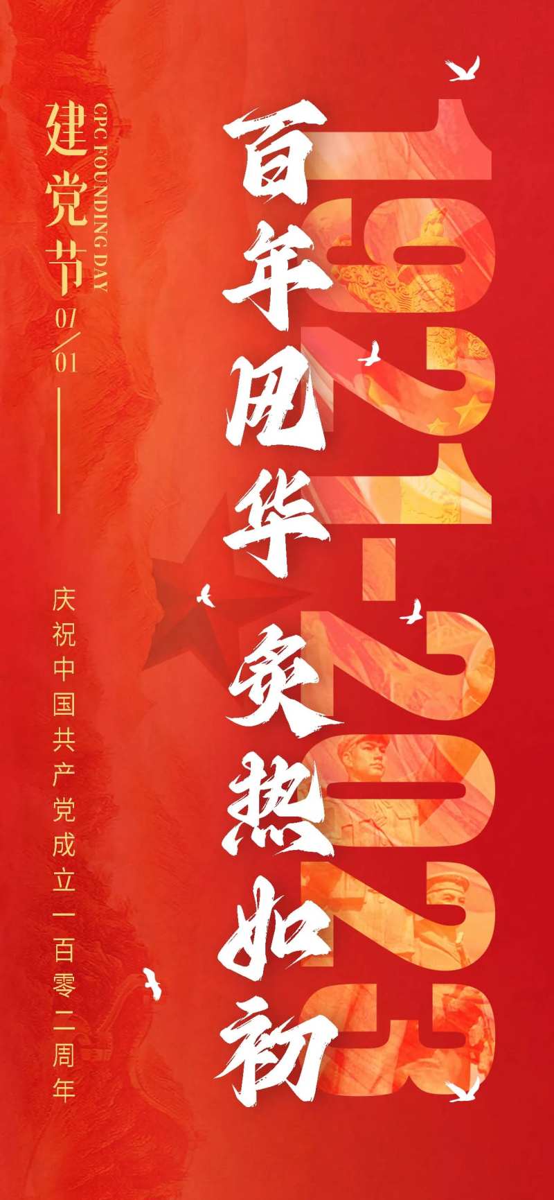 七一建党百年喜庆海报-采灵感-cailinggan.com