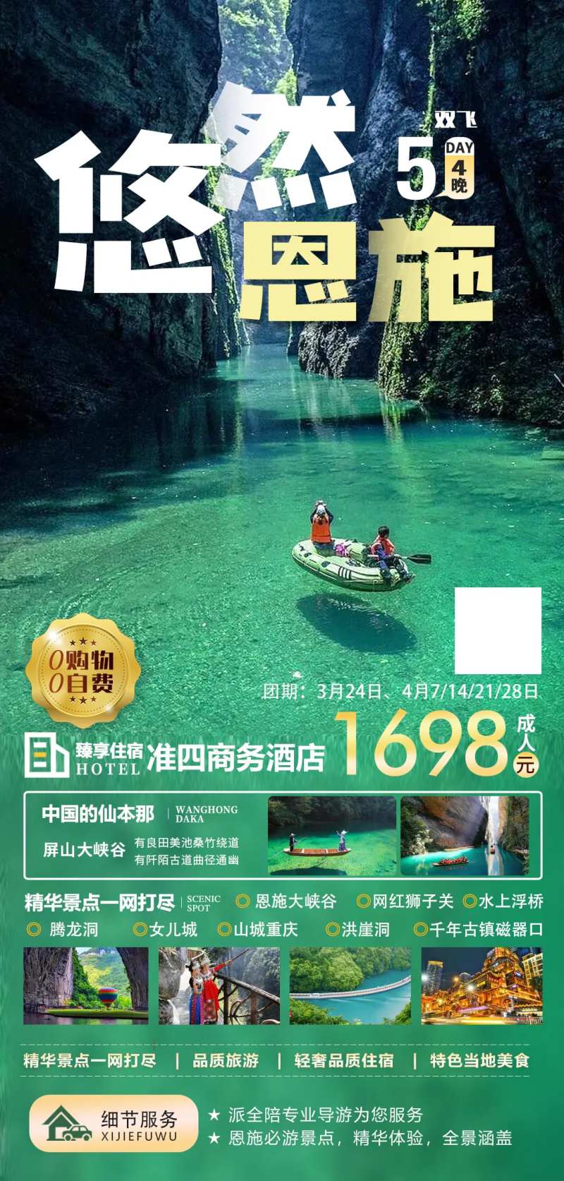 恩施大峡谷5天-采灵感-cailinggan.com