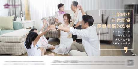 三代同堂居家生活海报展板-采灵感-https://www.cailinggan.com/