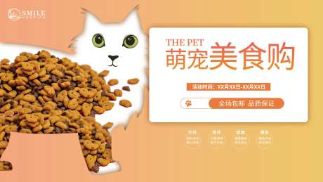 营养猫粮宠物食品宣传促销展板-采灵感-https://www.cailinggan.com/